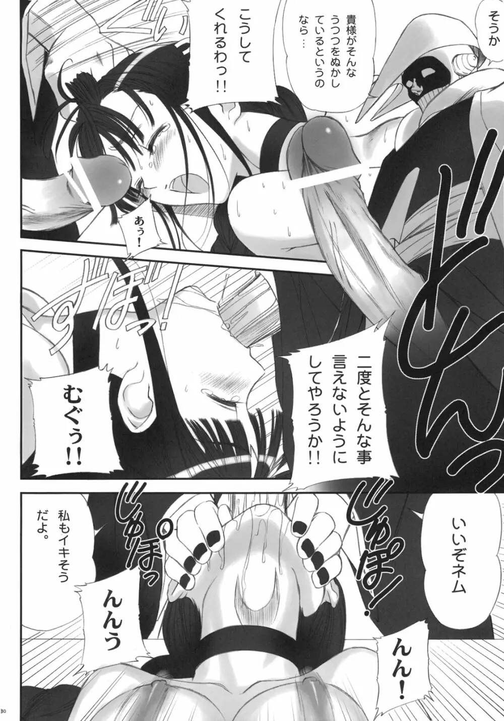 わたしは拒絶するっ!かも Page.28