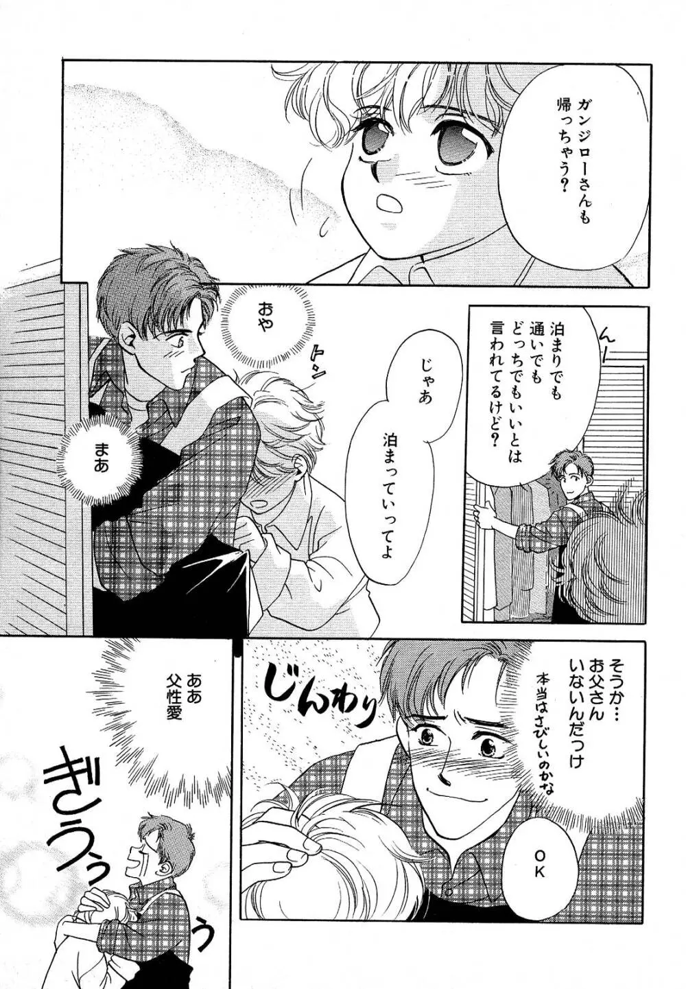 Atou Serina - Mousou Nikki Page.55