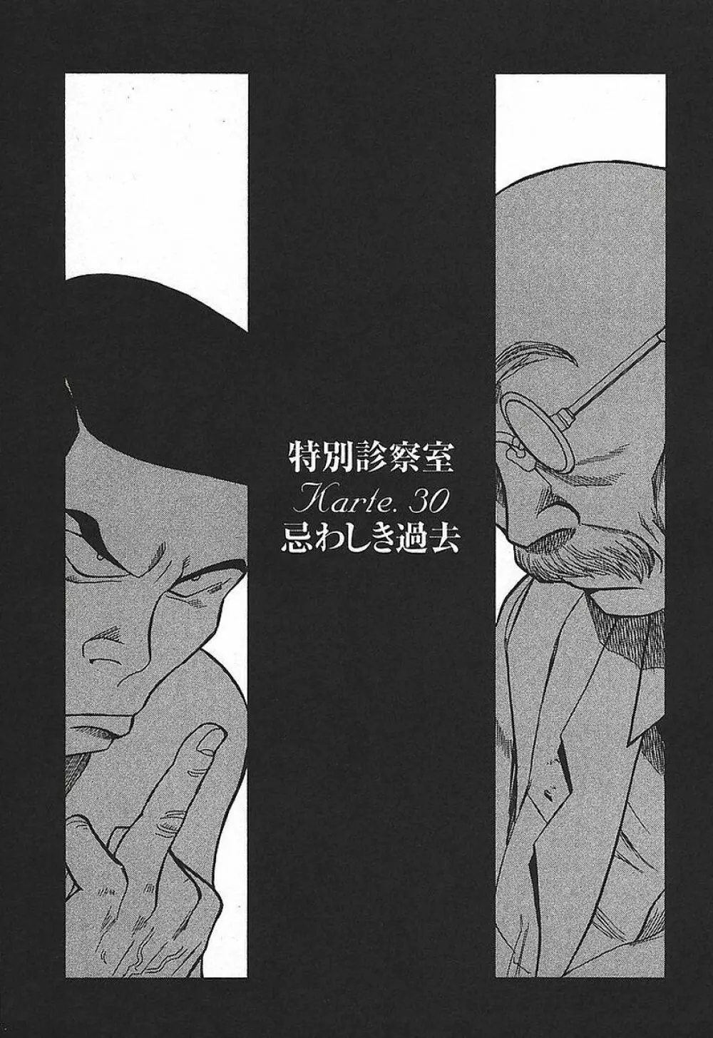 特別診察室 3 Page.135