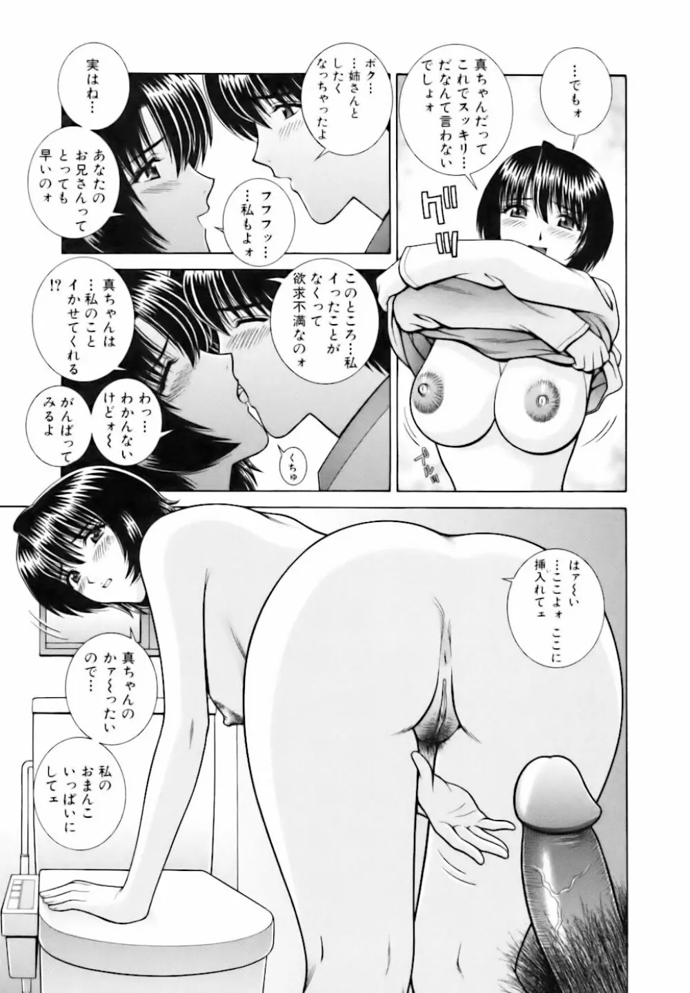教室の女王様 Page.105