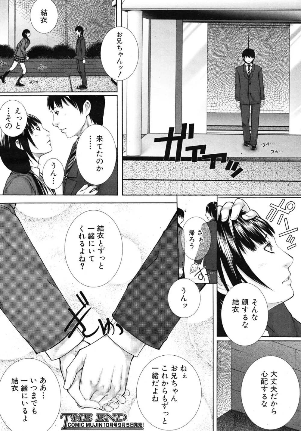 COMIC MUJIN 2011年9月号 Page.132