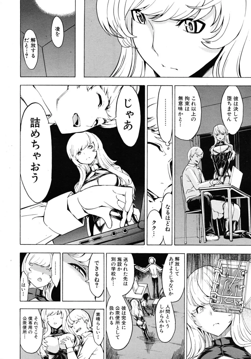 COMIC MUJIN 2011年9月号 Page.178