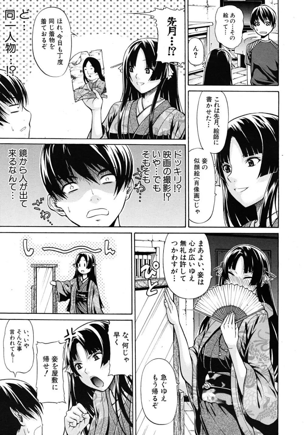 COMIC MUJIN 2011年9月号 Page.269