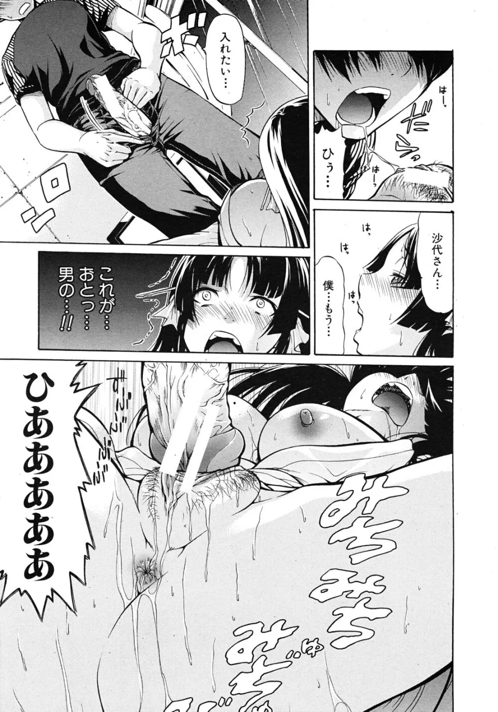 COMIC MUJIN 2011年9月号 Page.287