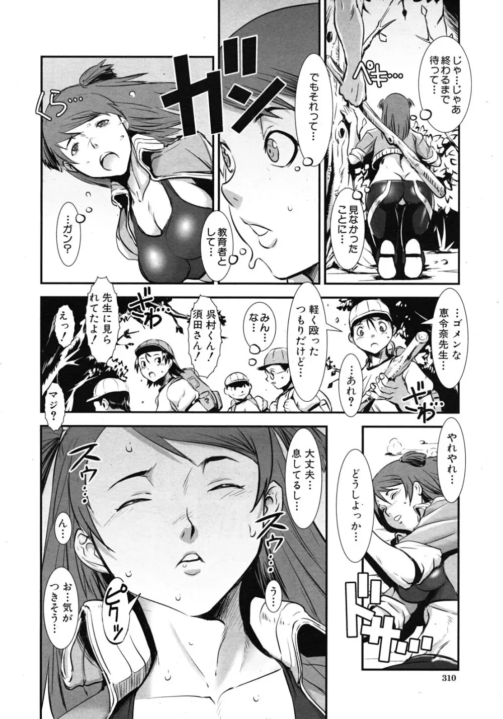 COMIC MUJIN 2011年9月号 Page.310