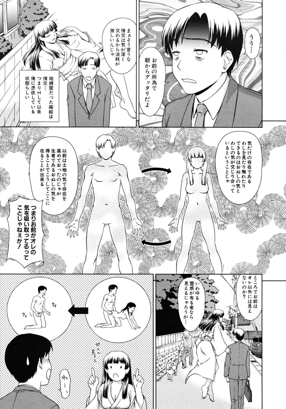 COMIC MUJIN 2011年9月号 Page.339