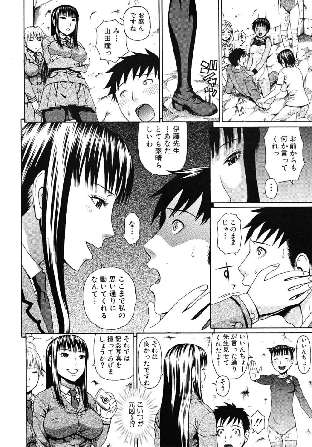 COMIC MUJIN 2011年9月号 Page.398