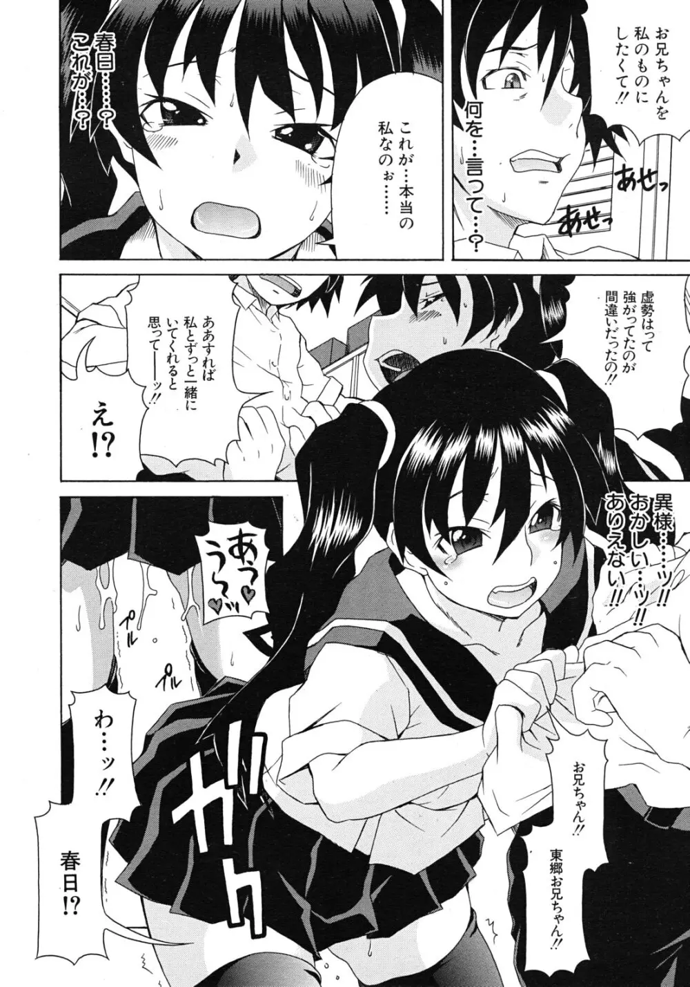 COMIC MUJIN 2011年9月号 Page.442