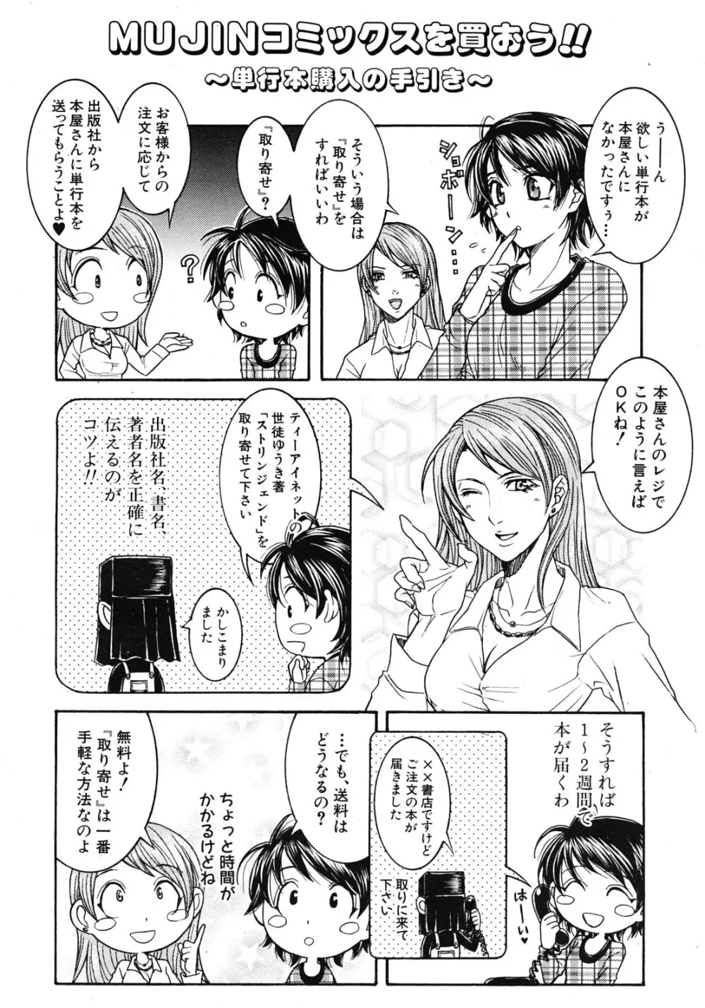COMIC MUJIN 2011年9月号 Page.46