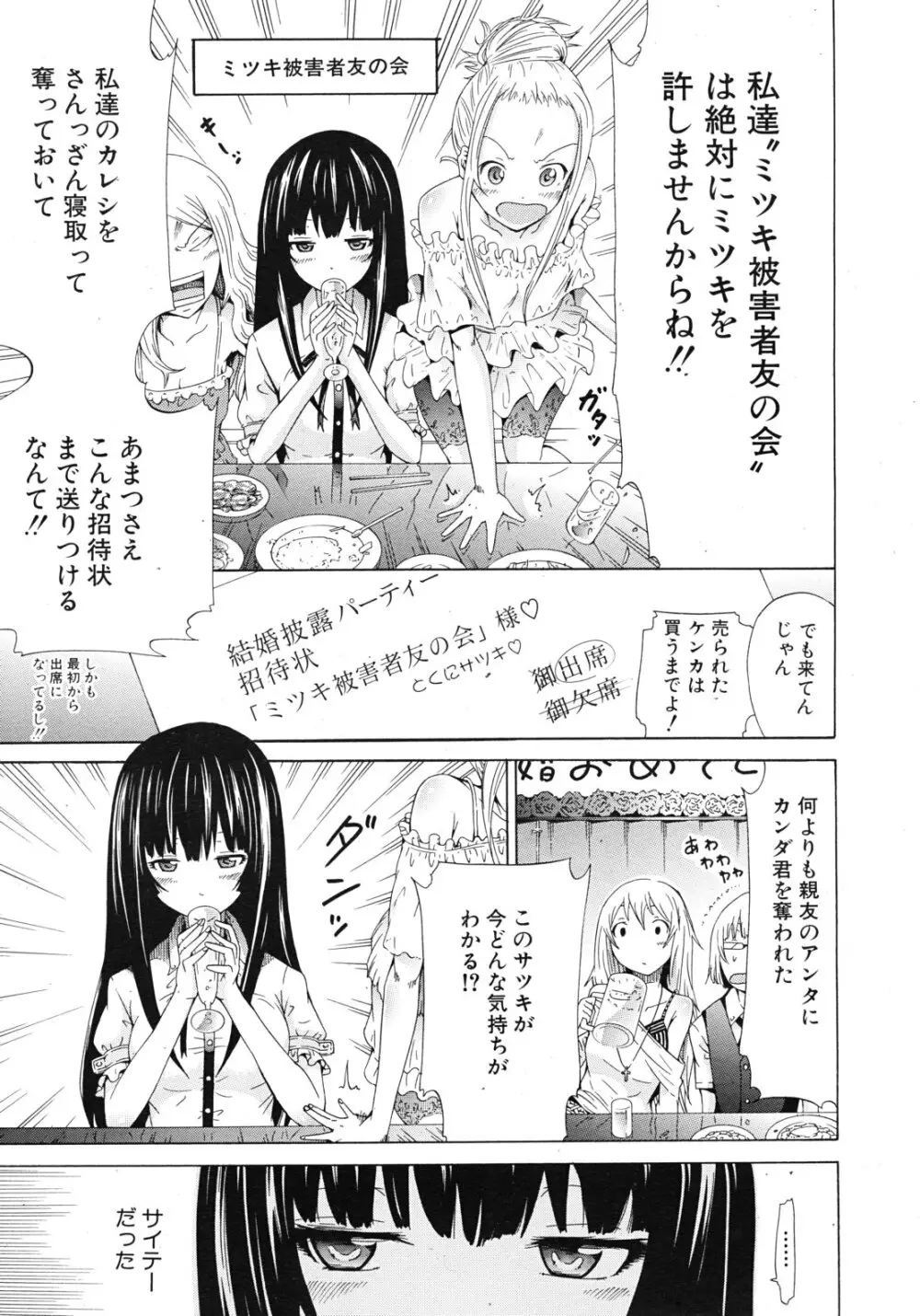 COMIC MUJIN 2011年9月号 Page.51