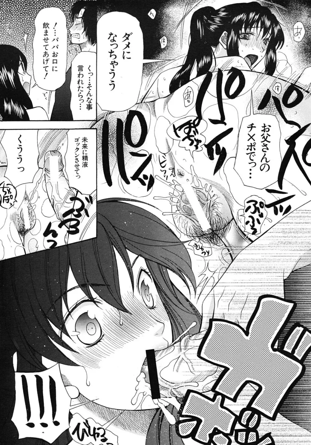 COMIC MUJIN 2011年9月号 Page.519