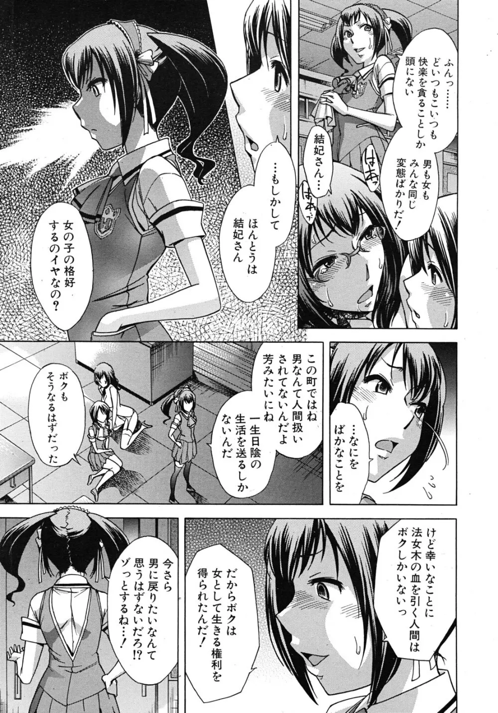 COMIC MUJIN 2011年9月号 Page.559
