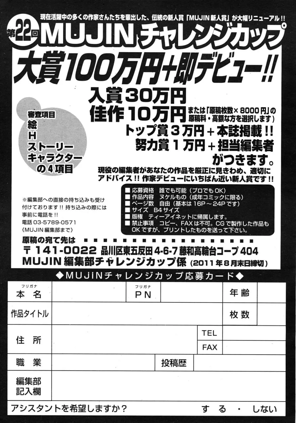 COMIC MUJIN 2011年9月号 Page.575