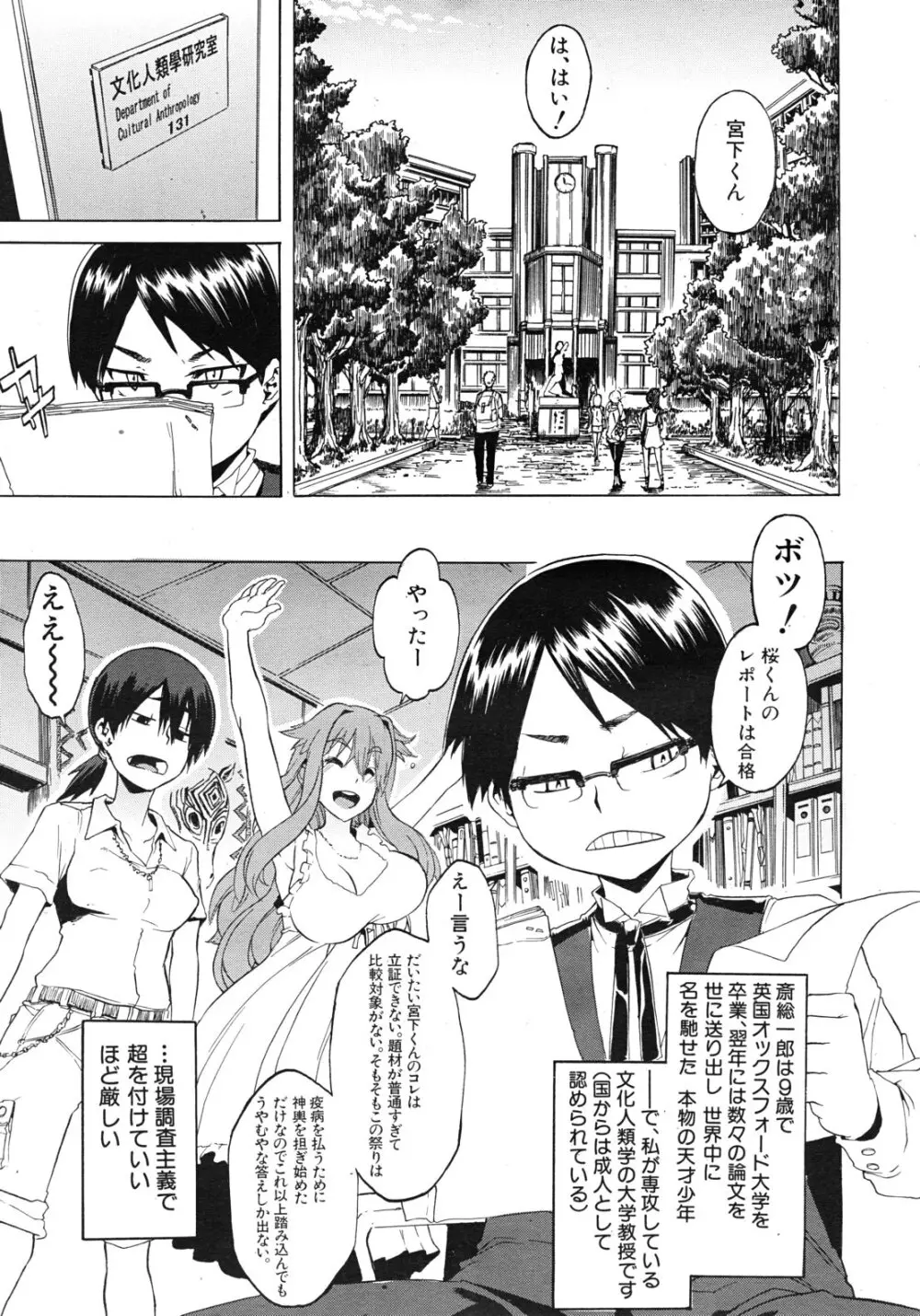 COMIC MUJIN 2011年9月号 Page.7