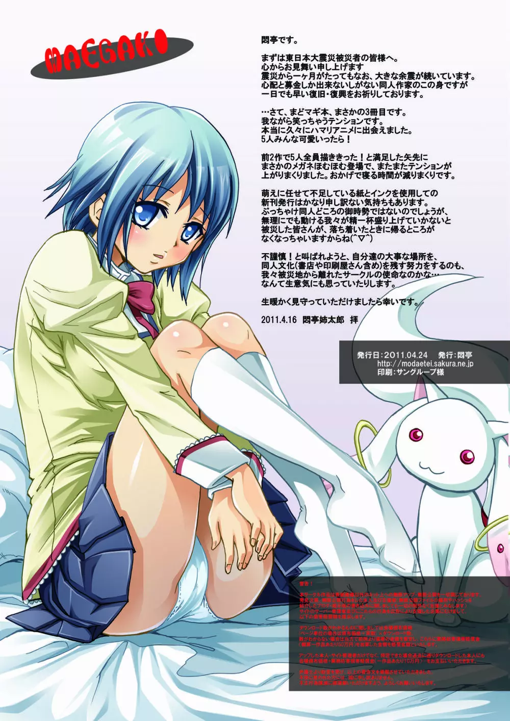 魔法少女輪姦 ~路地裏の陰惨処女狩り劇~ Page.2