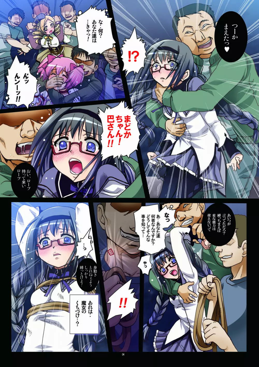 魔法少女輪姦 ~路地裏の陰惨処女狩り劇~ Page.4