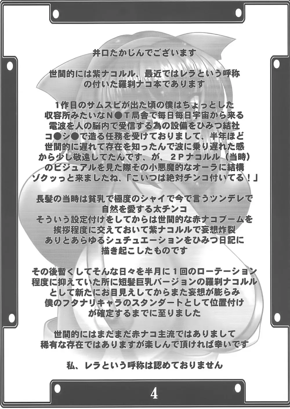 散華萌ゆ ~二人の姫巫女~ Page.5