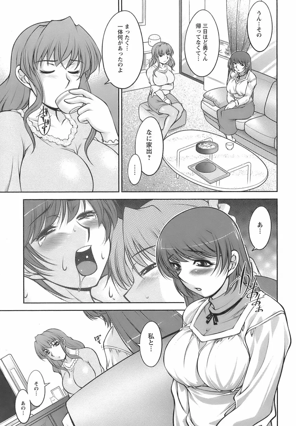 美味しく召し上がれ Page.149
