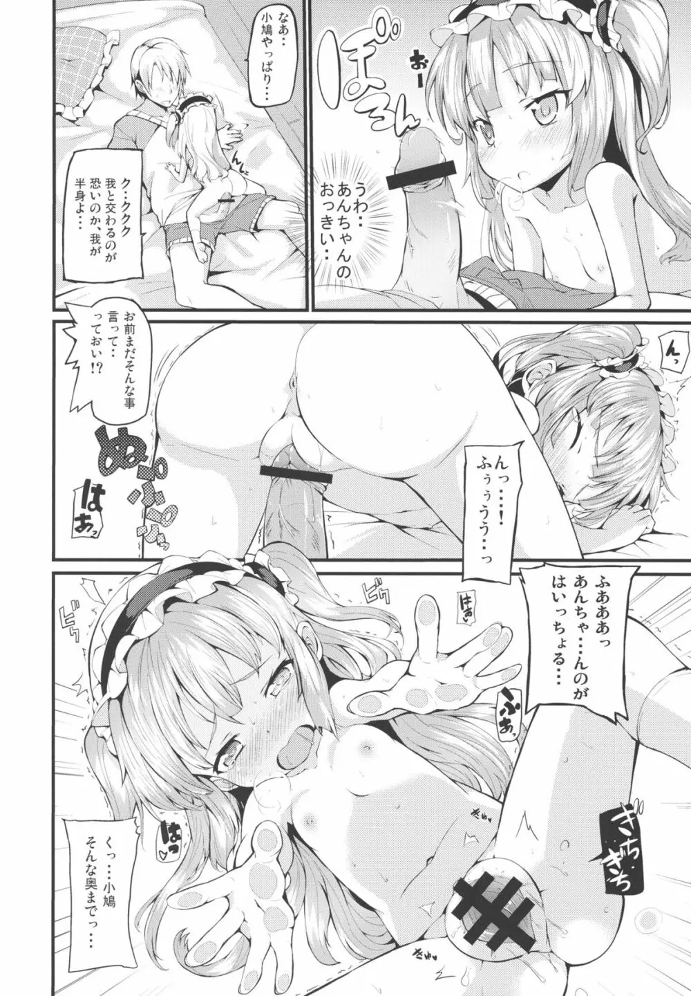 こばと厨意報! Page.13