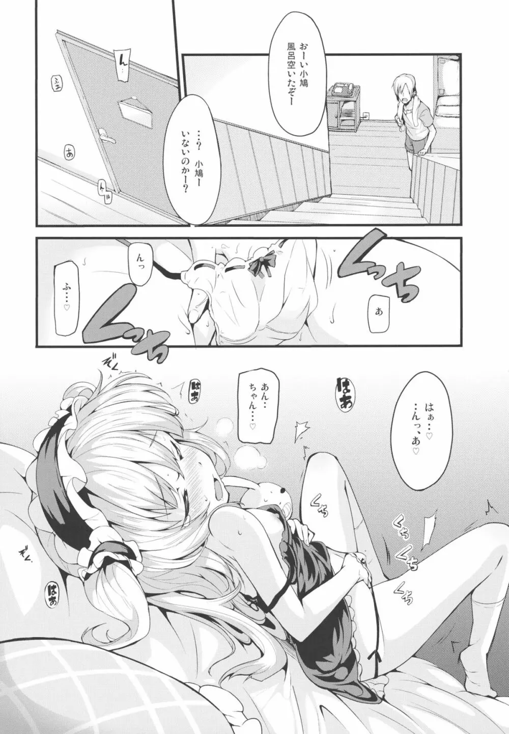 こばと厨意報! Page.2