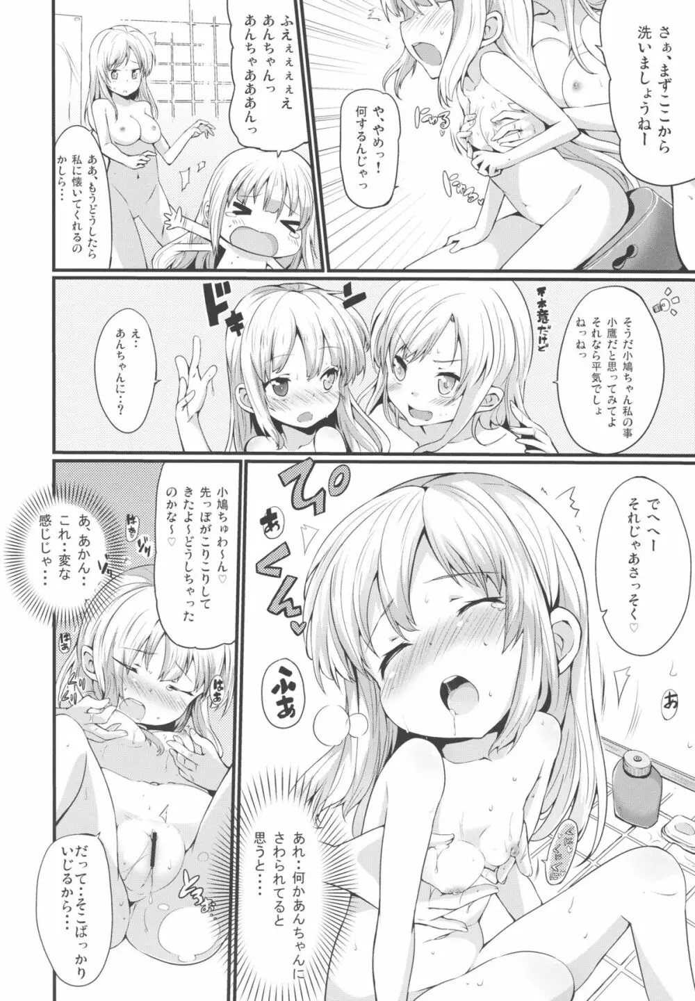 こばと厨意報! Page.21