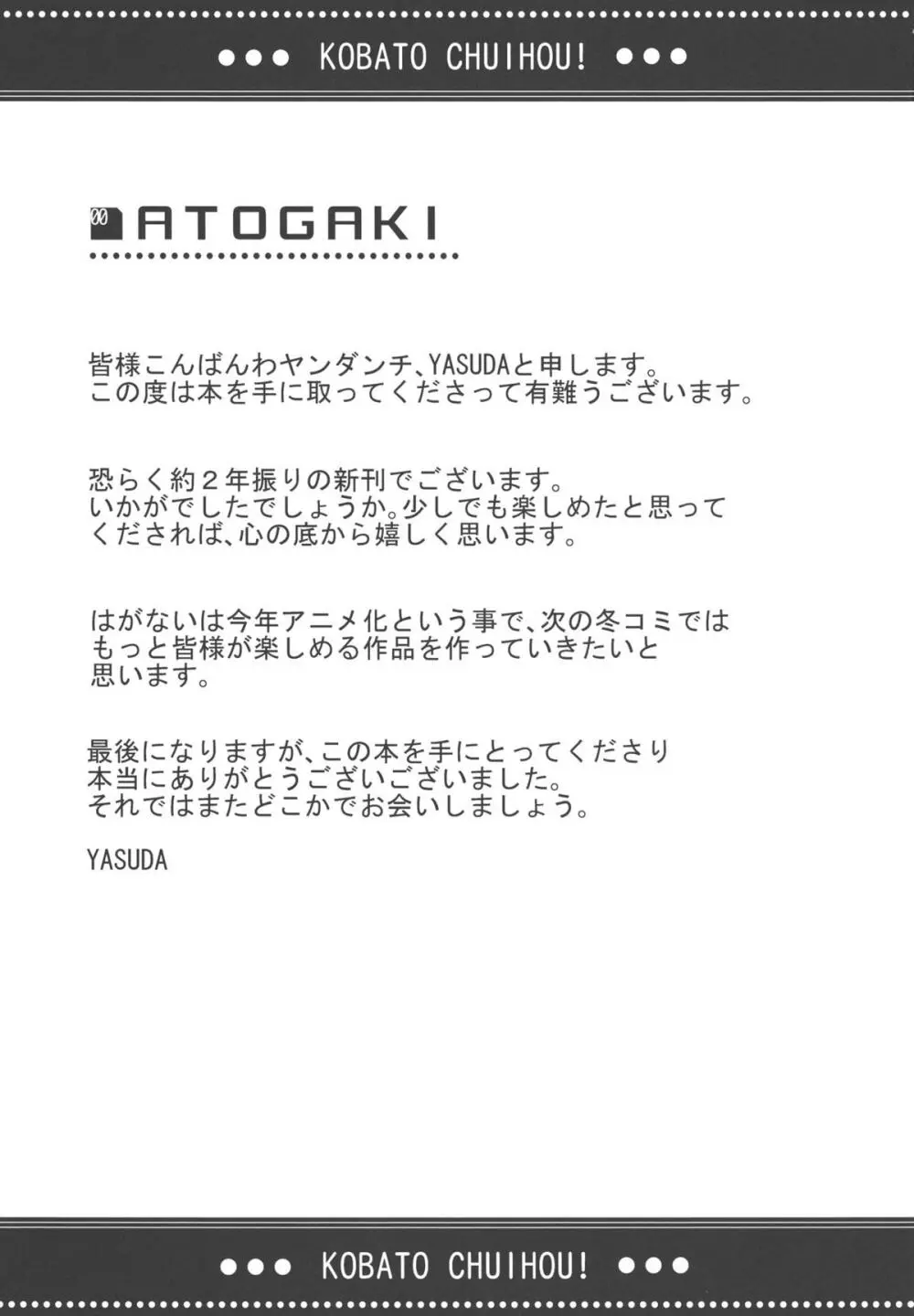 こばと厨意報! Page.24