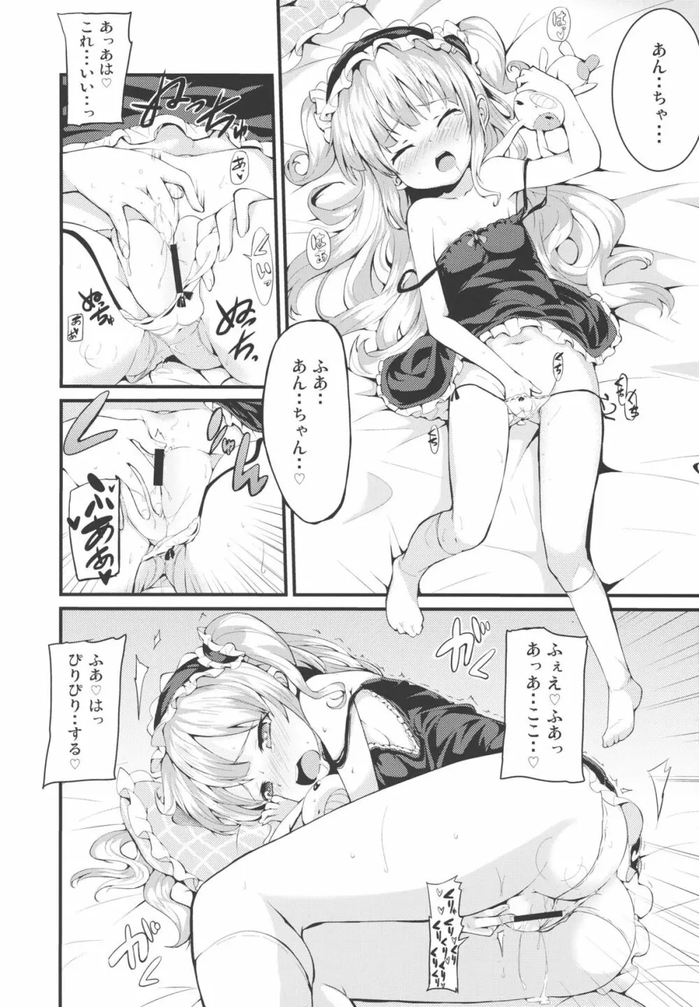 こばと厨意報! Page.3