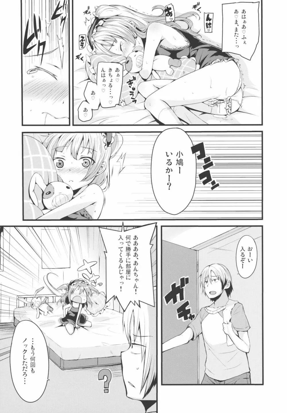 こばと厨意報! Page.4