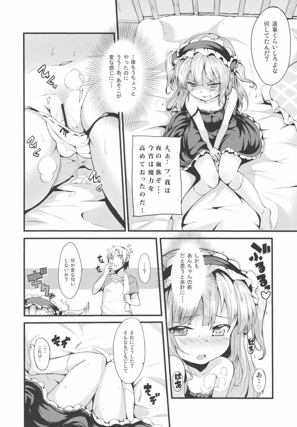 こばと厨意報! Page.5