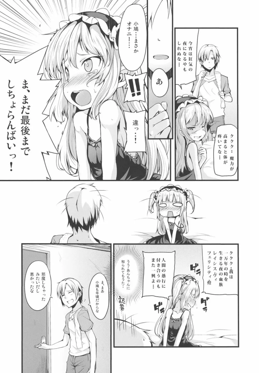 こばと厨意報! Page.6