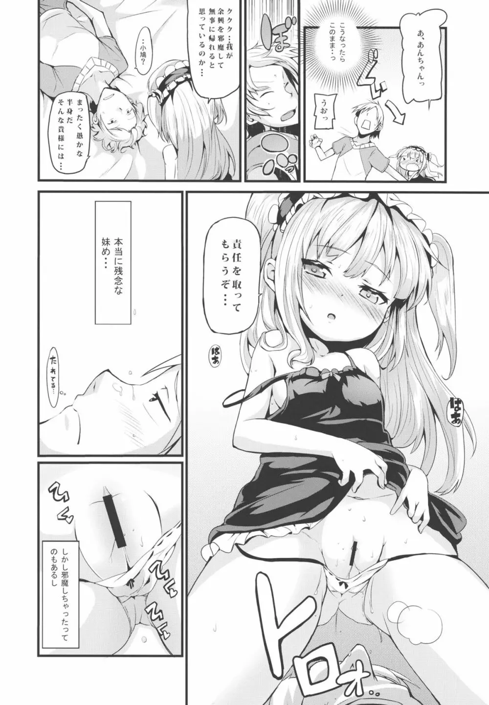 こばと厨意報! Page.7