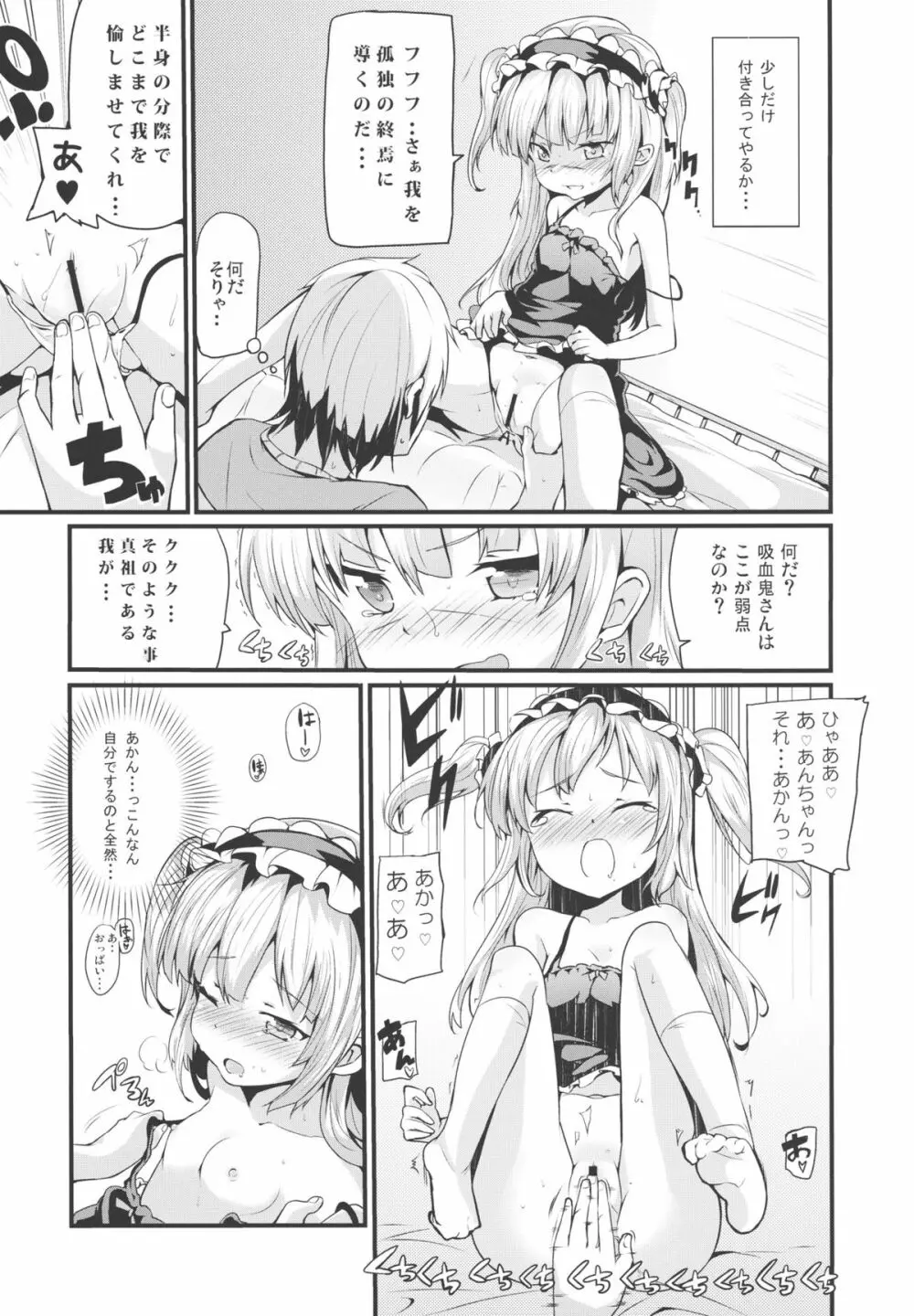 こばと厨意報! Page.8