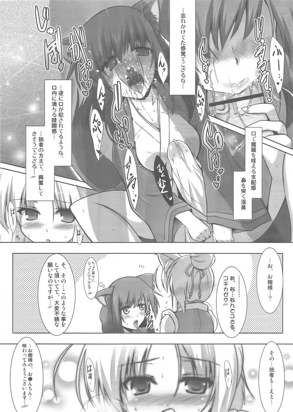 ゆっきー発情期 Page.9