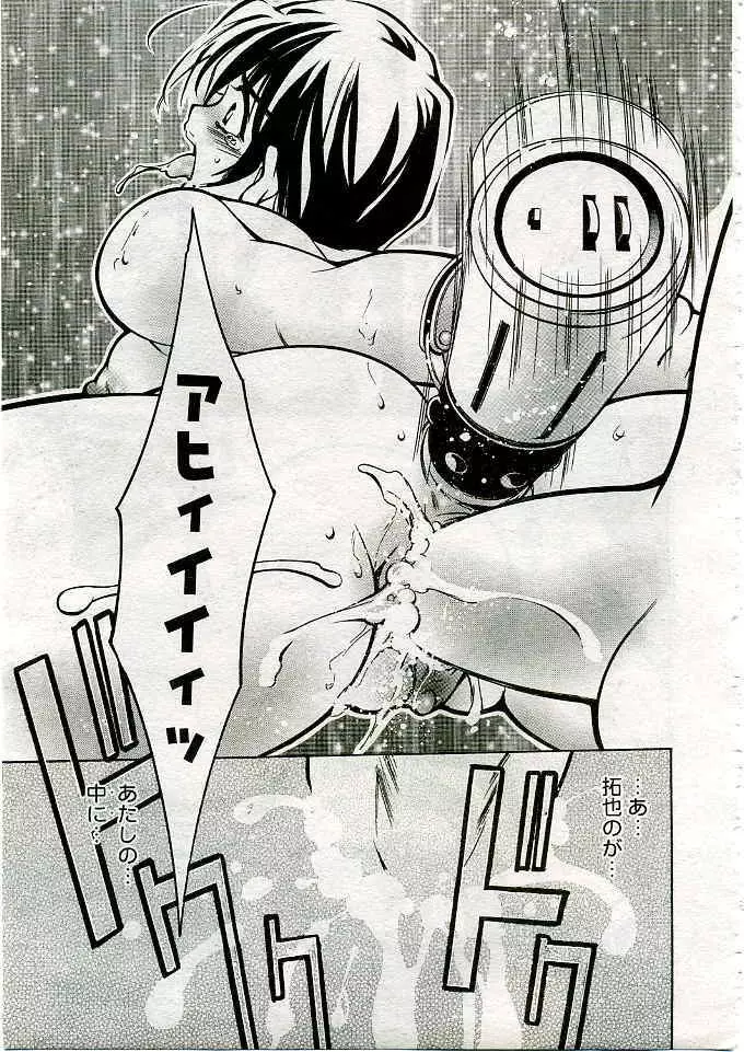 COMIC 夢雅 2005年3月号 Vol.18 Page.282