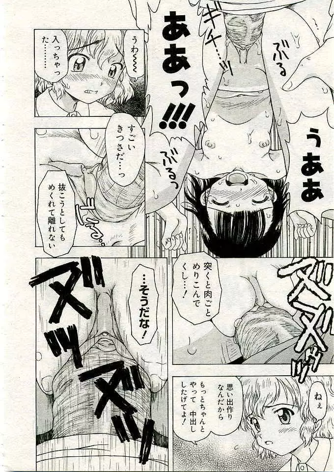 COMIC 夢雅 2005年3月号 Vol.18 Page.459