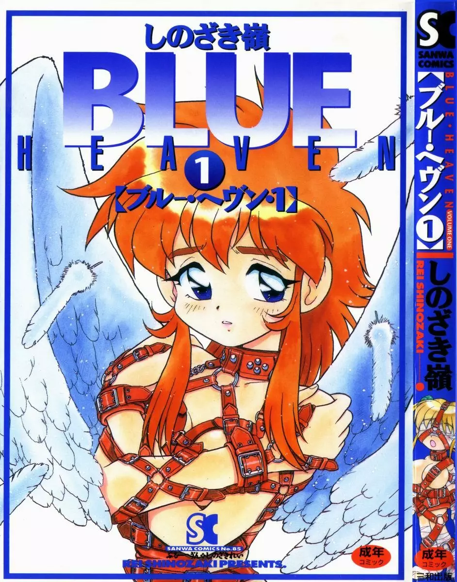 BLUE HEAVEN 1 Page.1