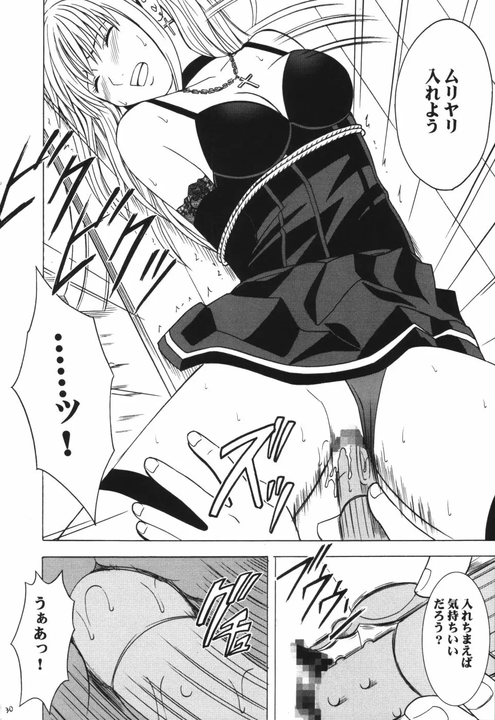 月の砂 Page.29