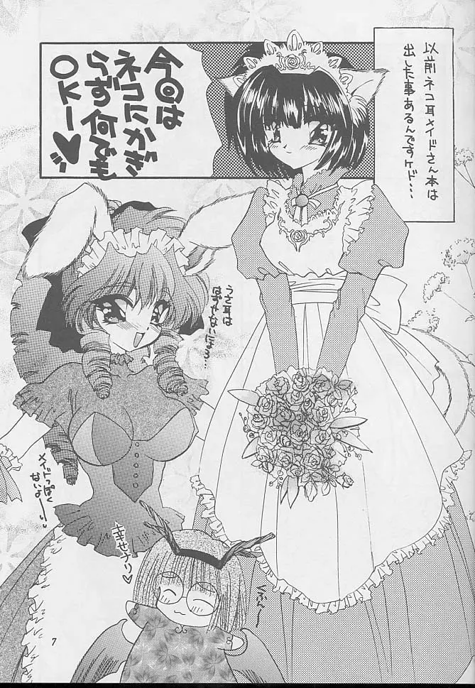 御主人様と私 Page.6
