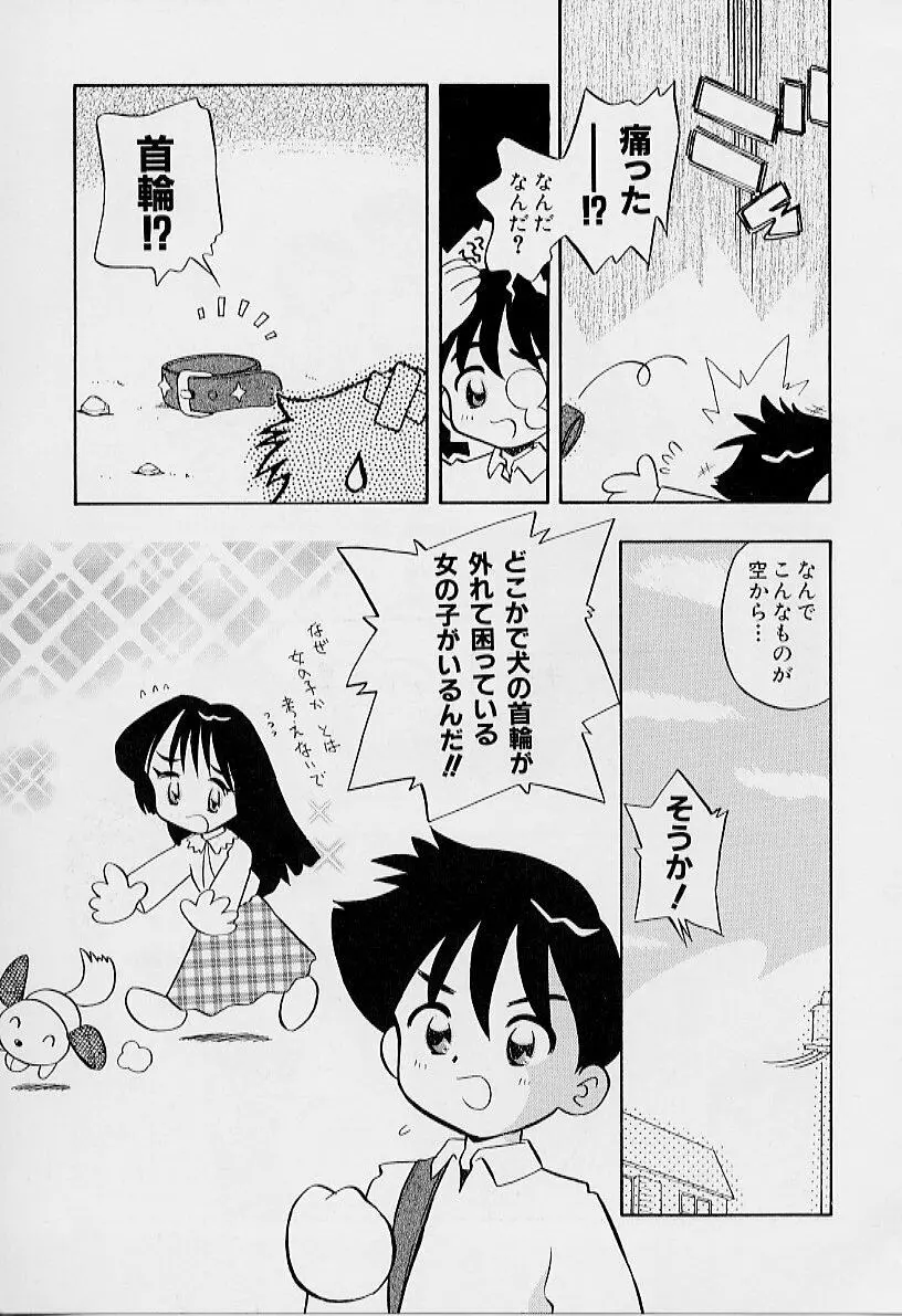 ちいさな鼓動 Page.147