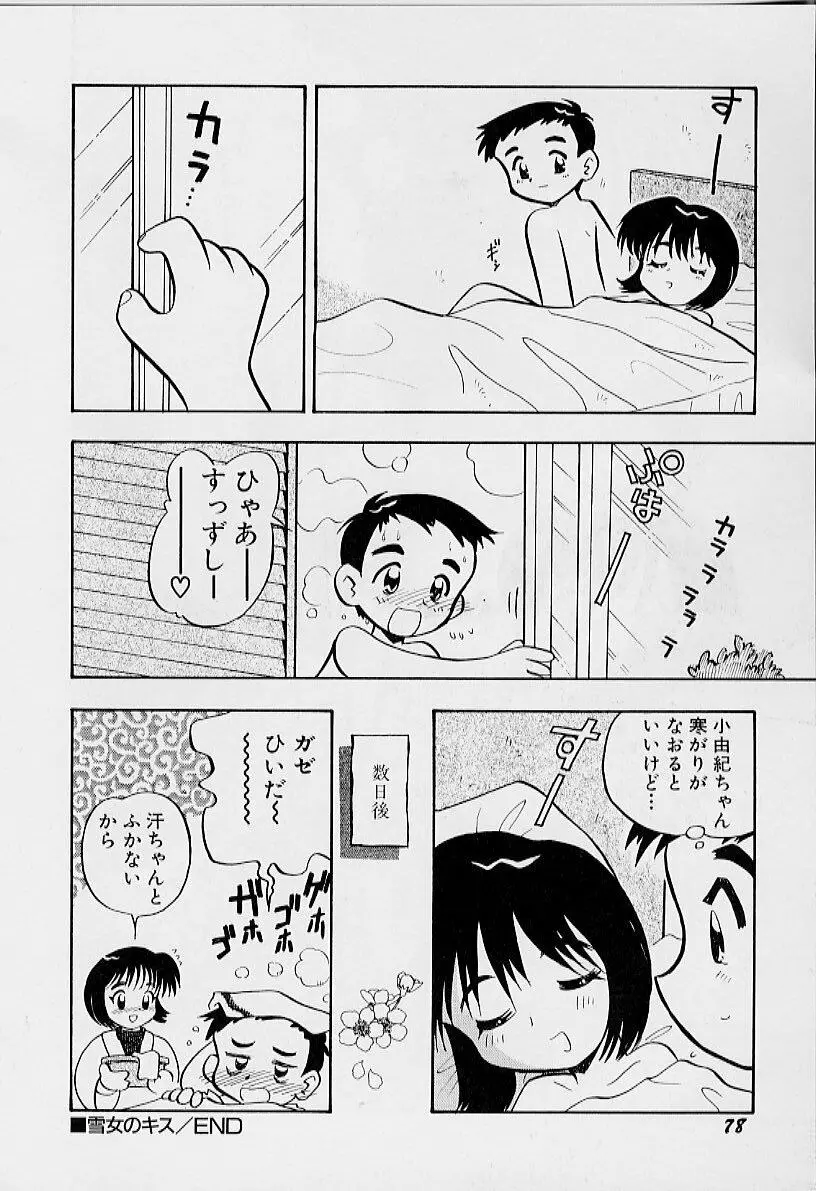 ちいさな鼓動 Page.82