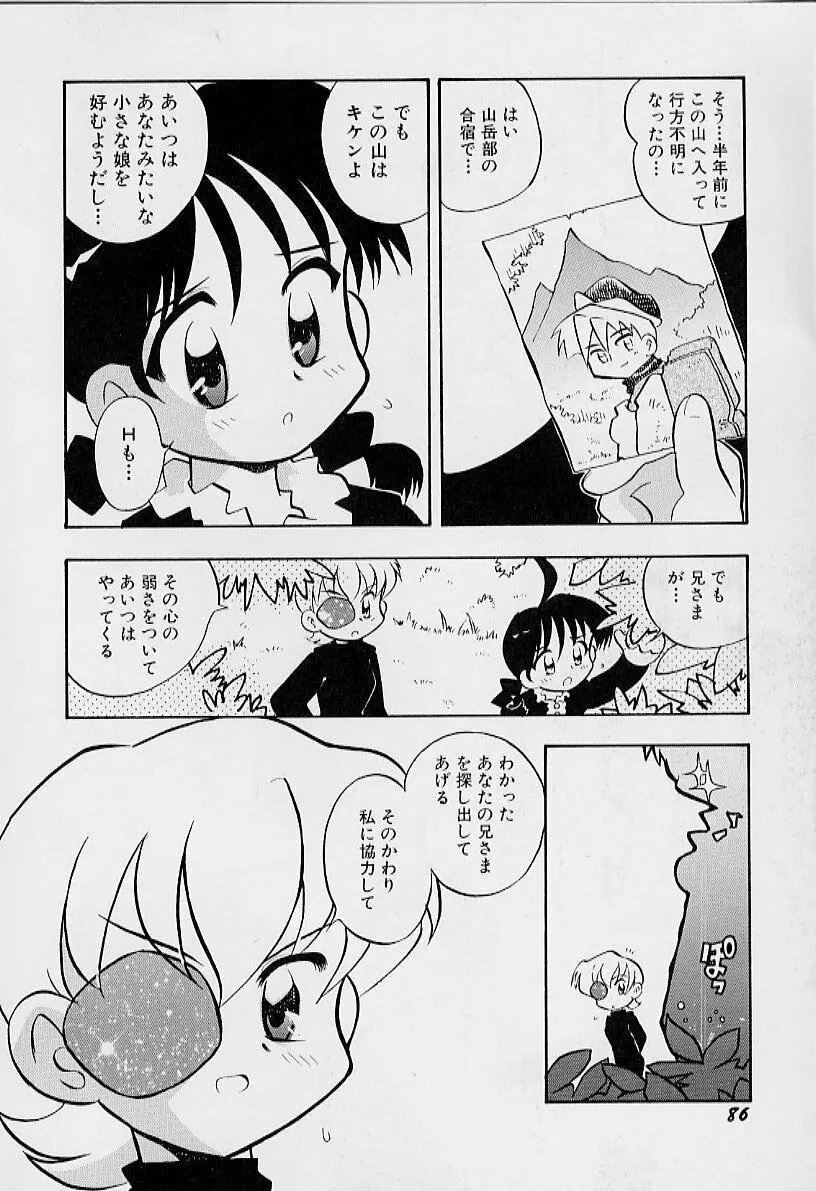 ちいさな鼓動 Page.90