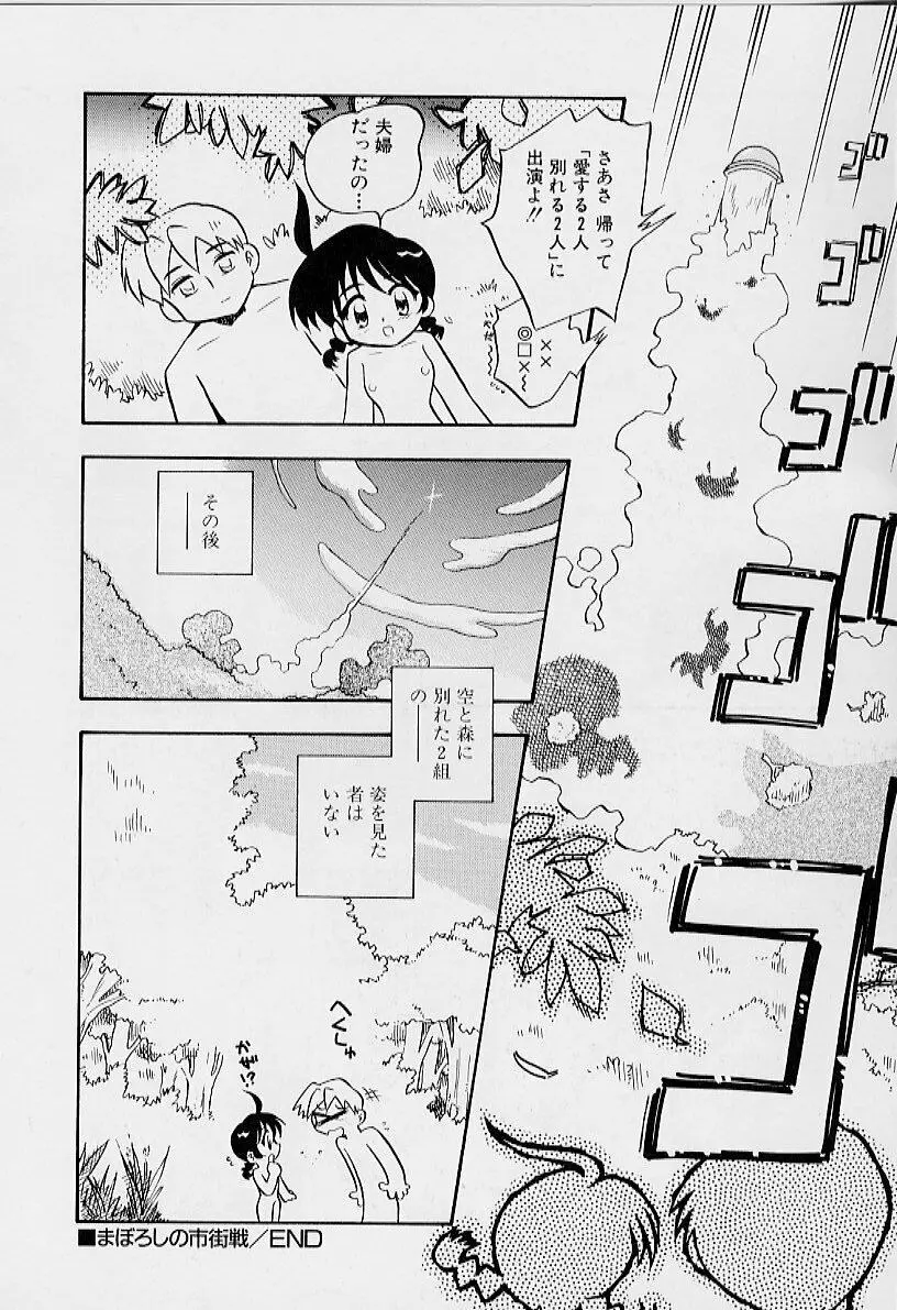 ちいさな鼓動 Page.98