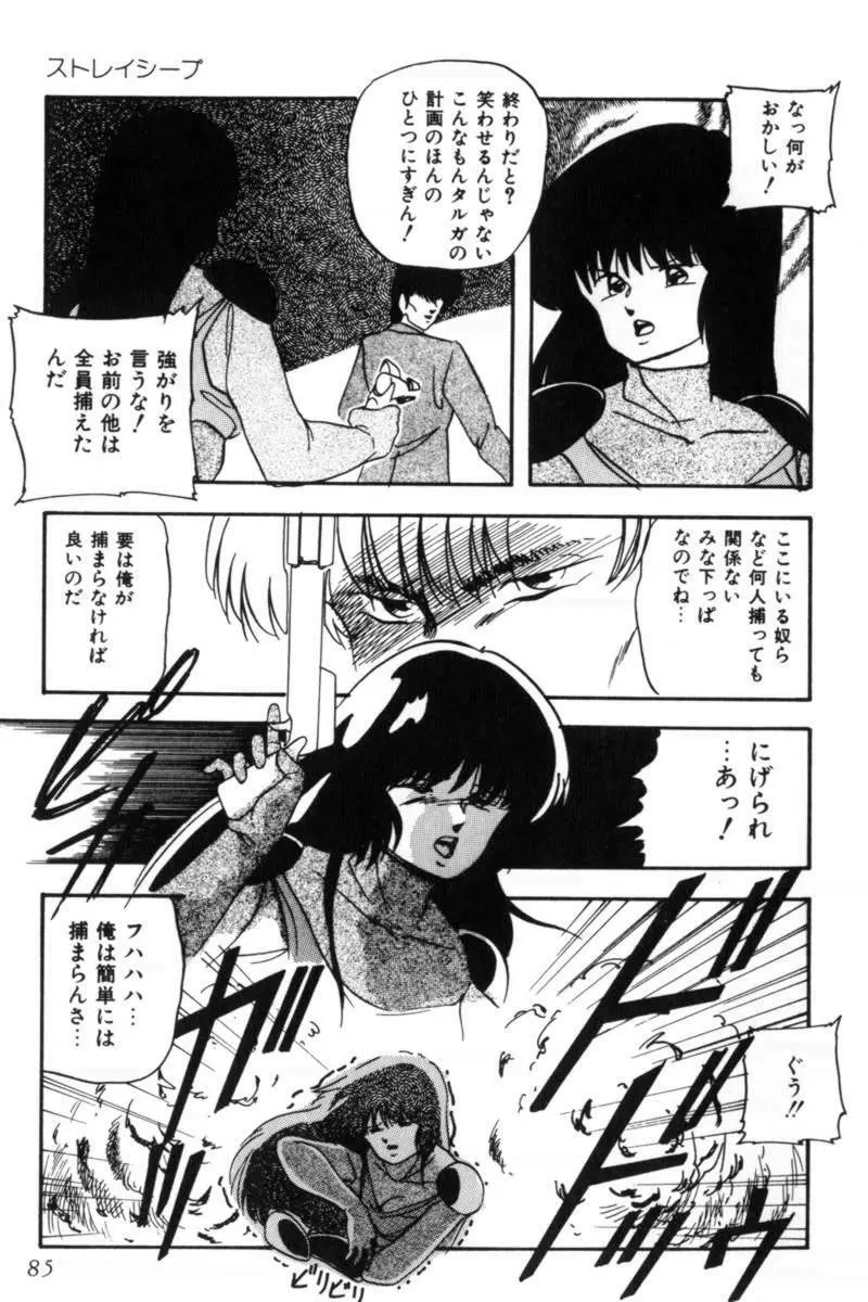 スレイブハンター Page.88