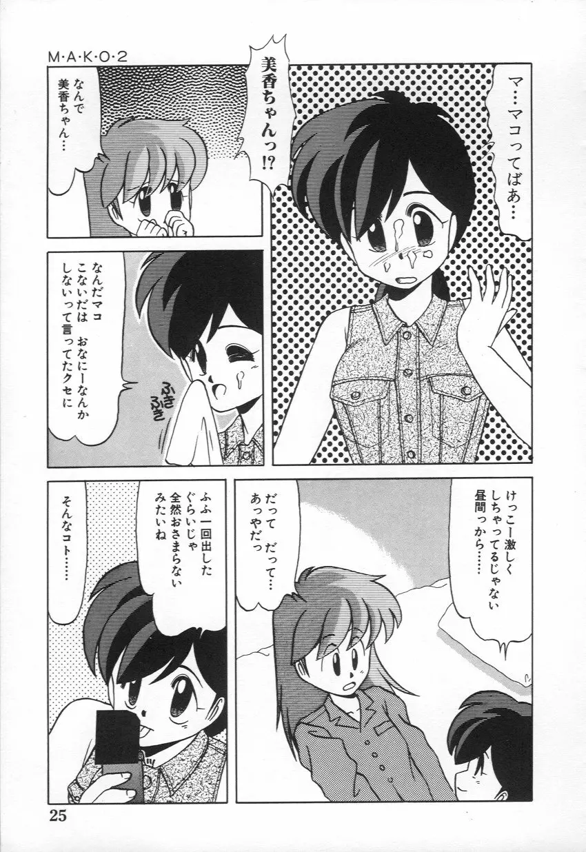 M・A・K・O Page.26