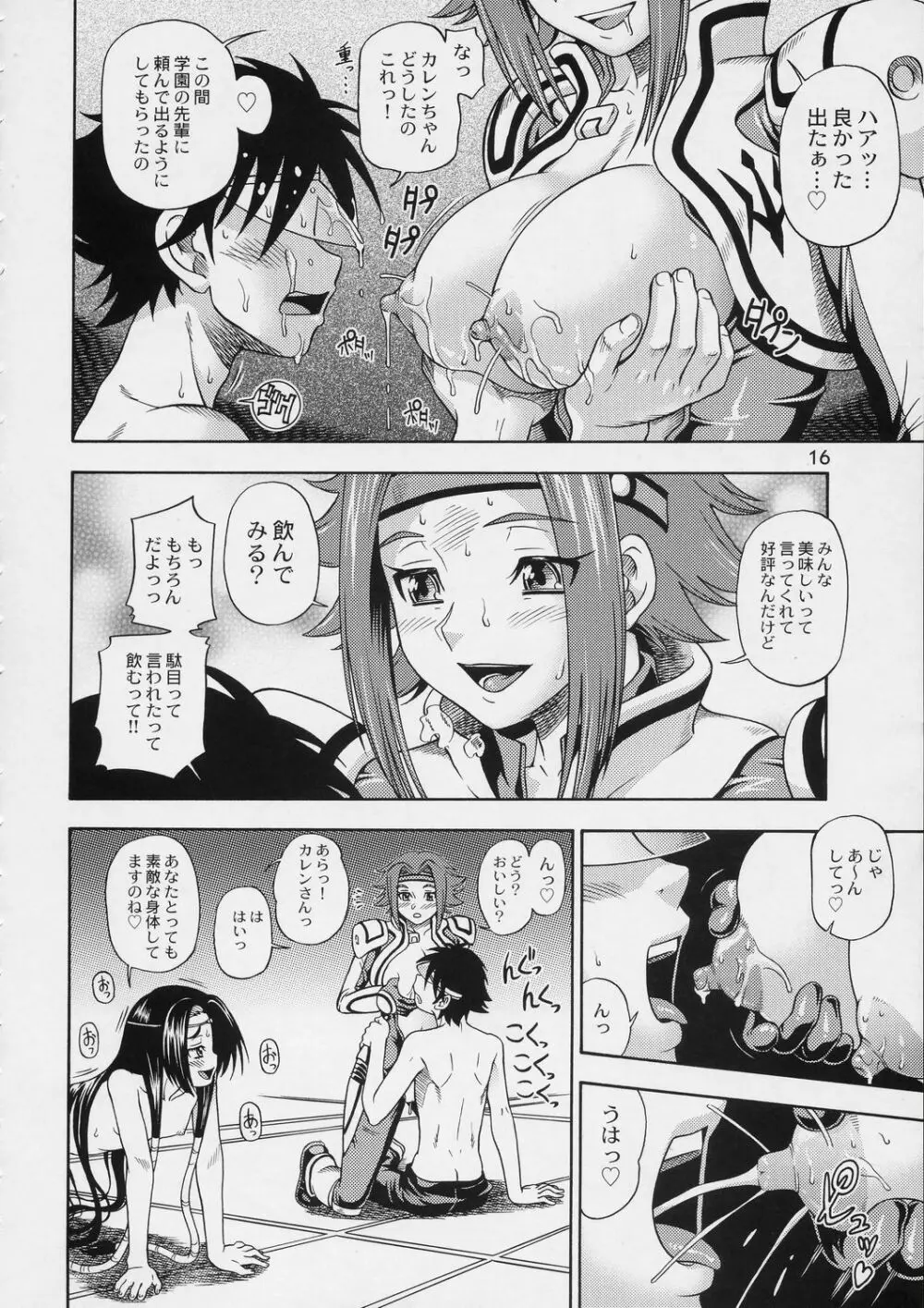 黒の騎士団ブレイクスルー Page.15