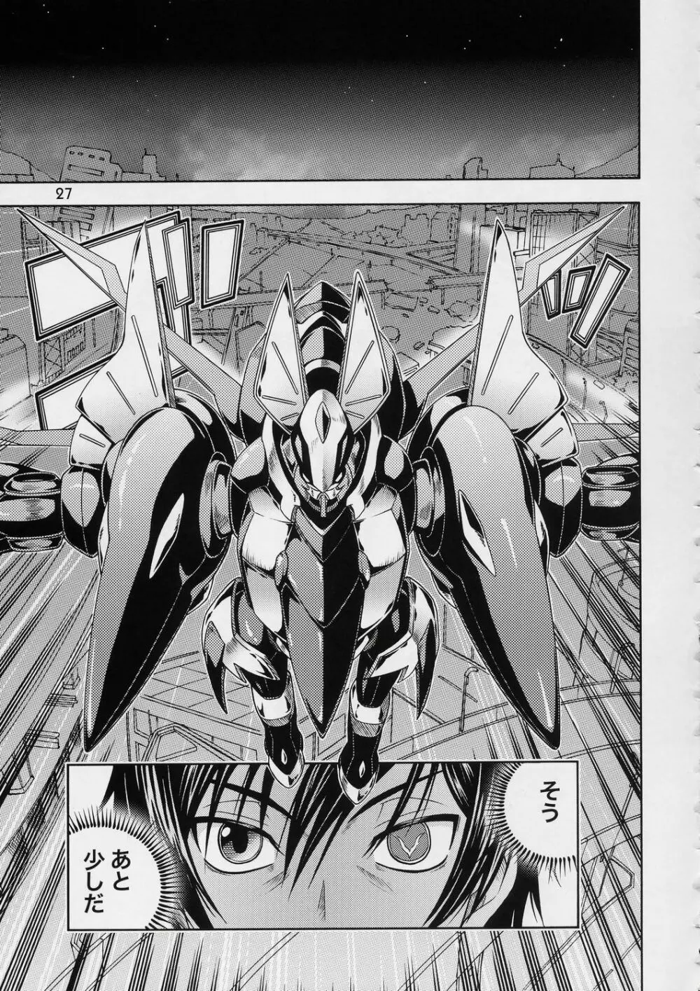 黒の騎士団ブレイクスルー Page.26
