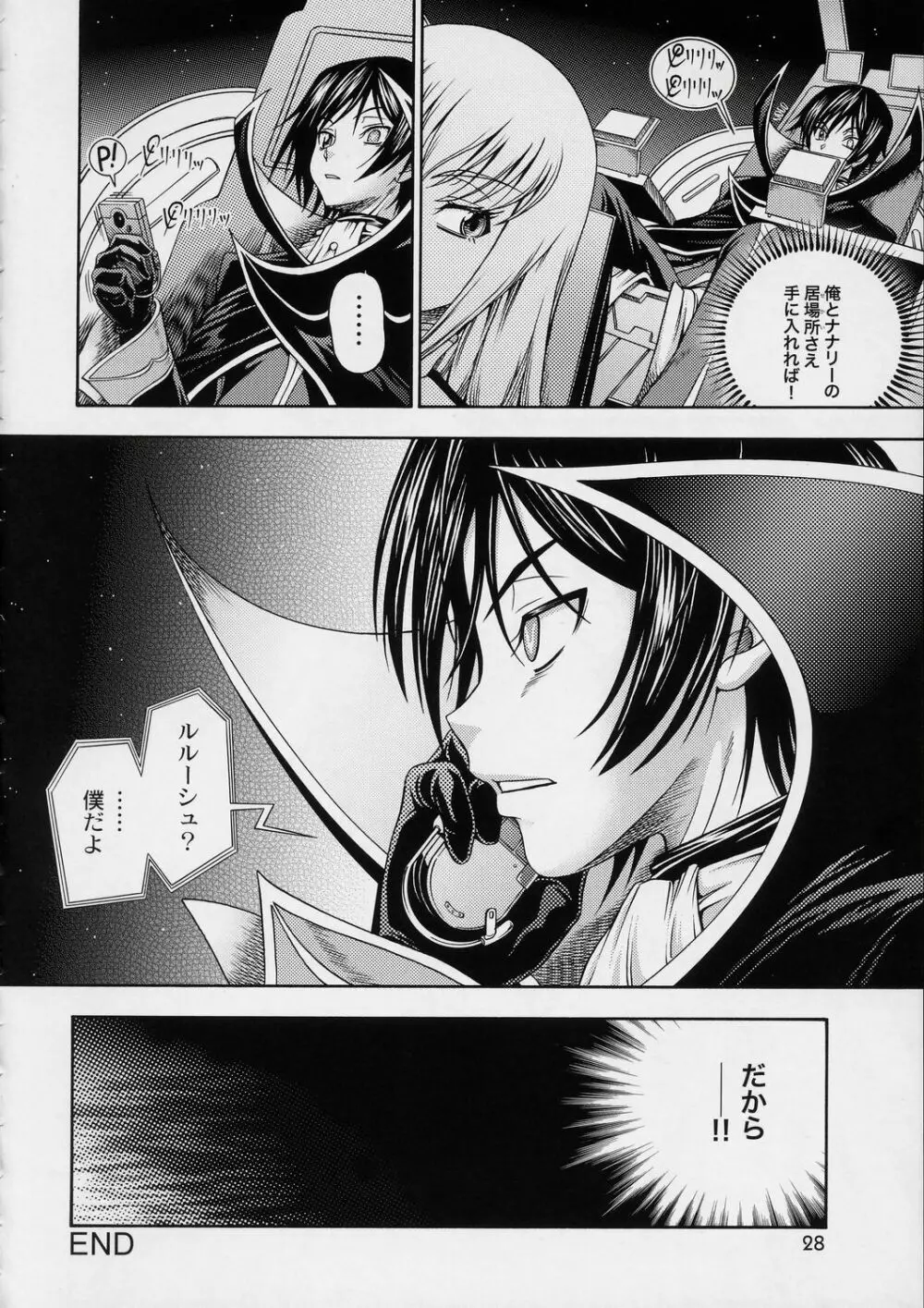 黒の騎士団ブレイクスルー Page.27
