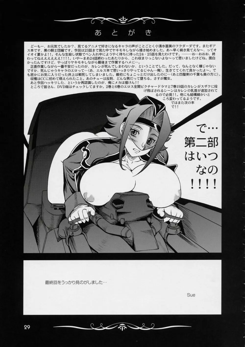 黒の騎士団ブレイクスルー Page.28