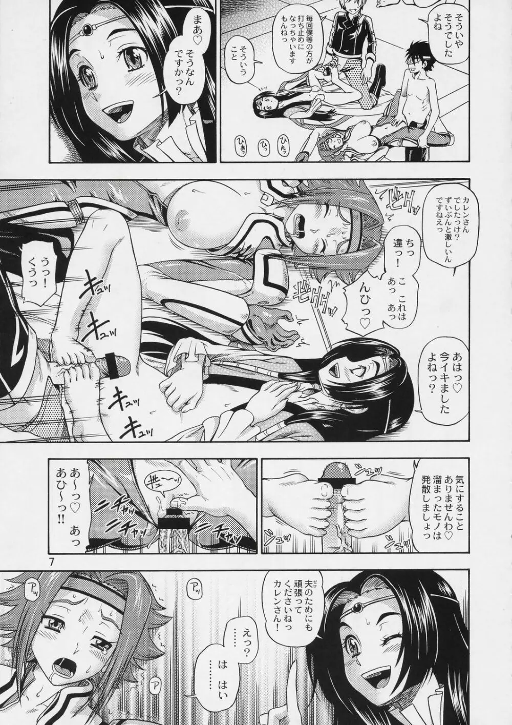 黒の騎士団ブレイクスルー Page.6