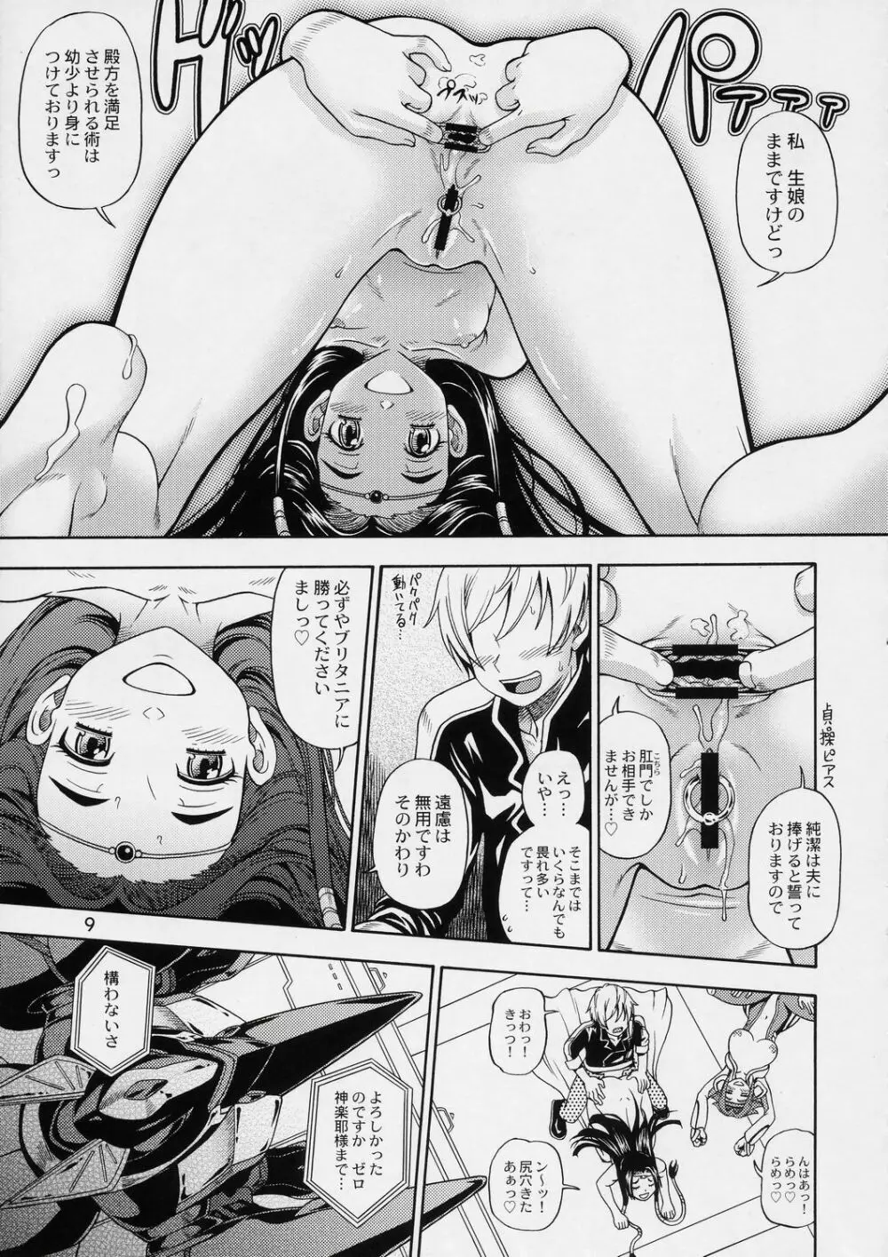 黒の騎士団ブレイクスルー Page.8